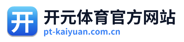 开元体育官方网站